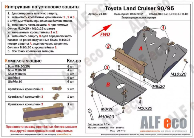 Защита рулевых тяг и картера Toyota Land Cruiser Prado 90 (J90) 1996-2002 г.в. (2 части) купить в интернет-магазине tuning063