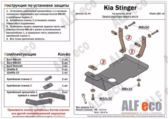 Защита редуктора заднего моста Kia Stinger 4WD (2018-н.в.) купить в интернет-магазине tuning063